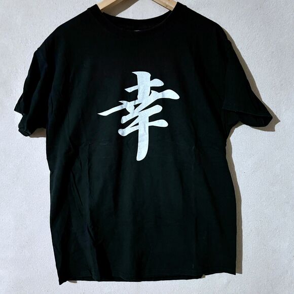 Japanese Kanji "Happiness" Symbol Black T-shirt - Picture 1 of 2